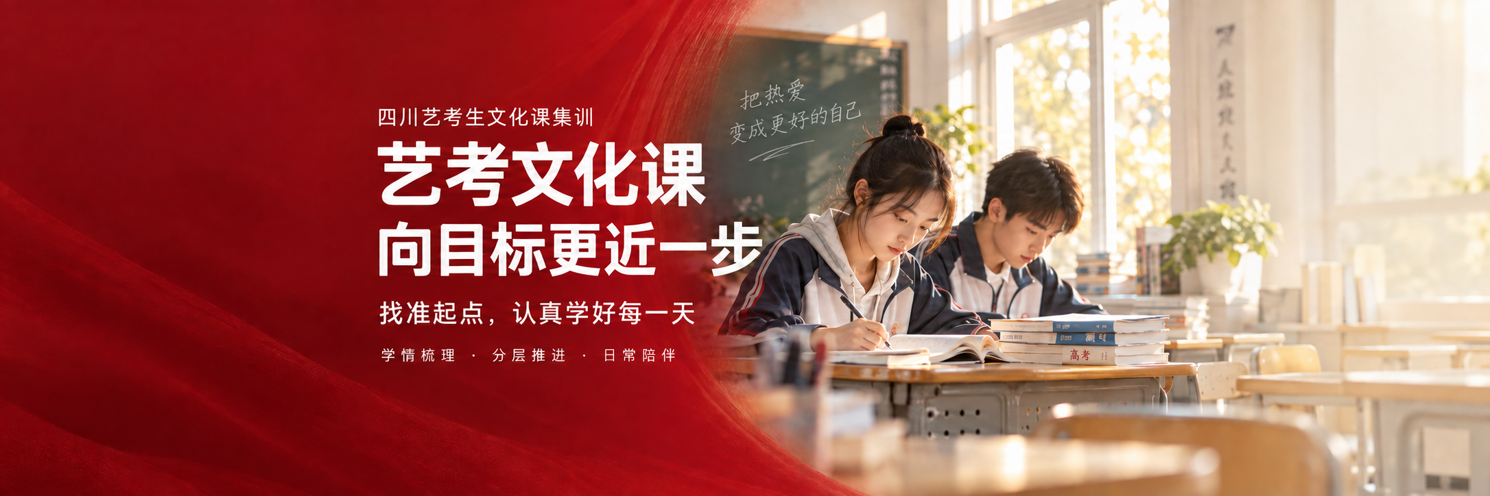 四川艺考生文化课集训，找准起点，认真学好每一天